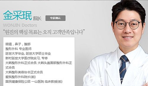 韩国原辰金采珉院长