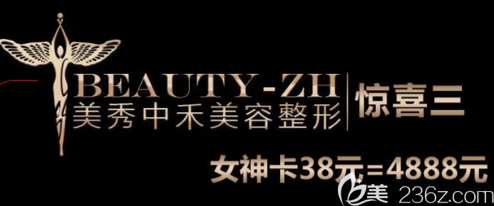 北海美秀中禾整形女神卡 北海美秀中禾整形女神卡