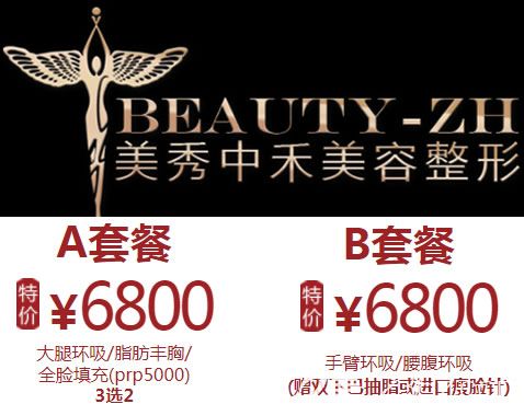 美秀中禾整形优惠套餐 美秀中禾整形优惠套餐