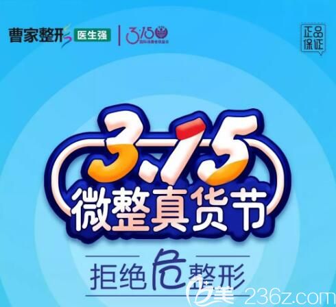 郴州曹家整形315微整真货节优惠介绍