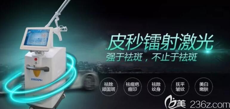 芜湖瑞丽整形皮秒作用