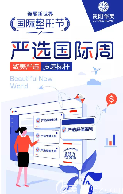 3.15贵阳华美严选周 3.15贵阳华美严选周