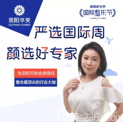 吴豫芳亲诊贵阳华美医院 吴豫芳亲诊贵阳华美医院