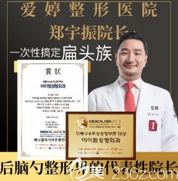 韩国爱婷整形医院郑宇振院长