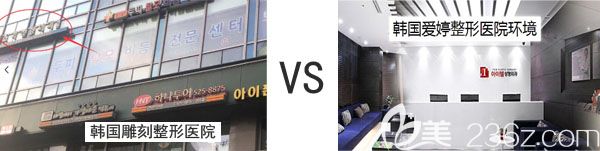 韩国爱婷整形医院与韩国雕刻整形医院环境图