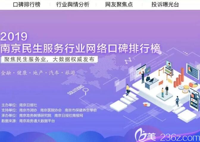 2019年南京民生服务行业网络口碑排行榜(季)榜单