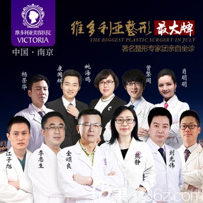 维多利亚美容医院医生团队