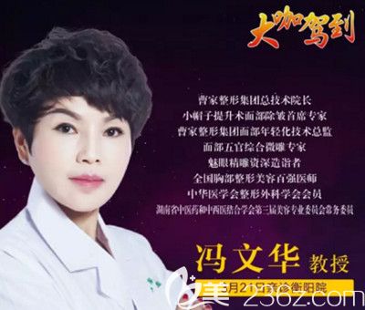 曹家整形技术院长冯文华