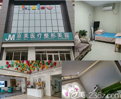 正规的邯郸京美整形医院 正规的邯郸京美整形医院