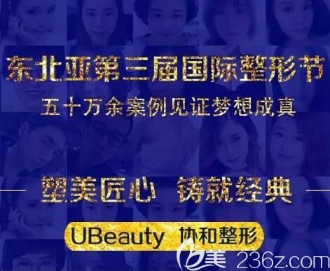 辽宁曙光整形第三届整形节医美爆品强势来袭，双眼皮880元，自体脂肪填充3880元，来院送精品项目！