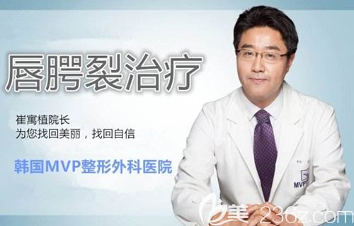 崔寓植 韩国MVP整形医院院长