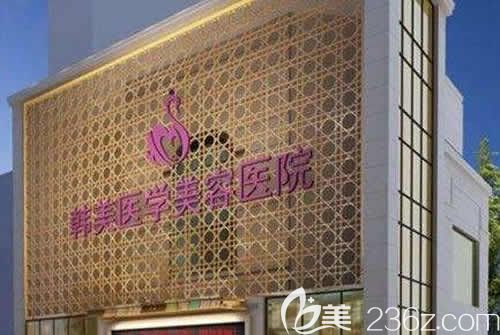<i data-id='0c44d2c6-9f54-4802-87ae-fa0c67dd7035' style='display:none;'></i>整形医院大楼外景图