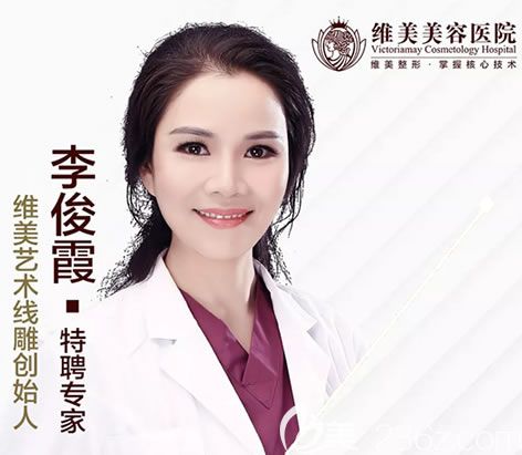绍兴维美整形医院李俊霞主任 绍兴维美整形医院李俊霞主任