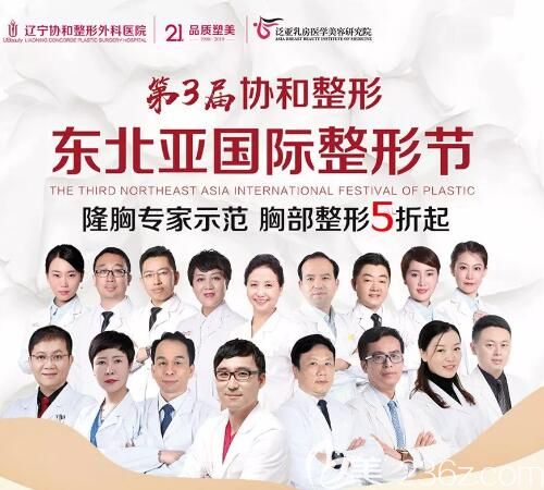 沈阳曙光整形外科医院四月份整形优惠价格表公布，祛眼袋1280元，瘦脸880元，附医生坐诊表！