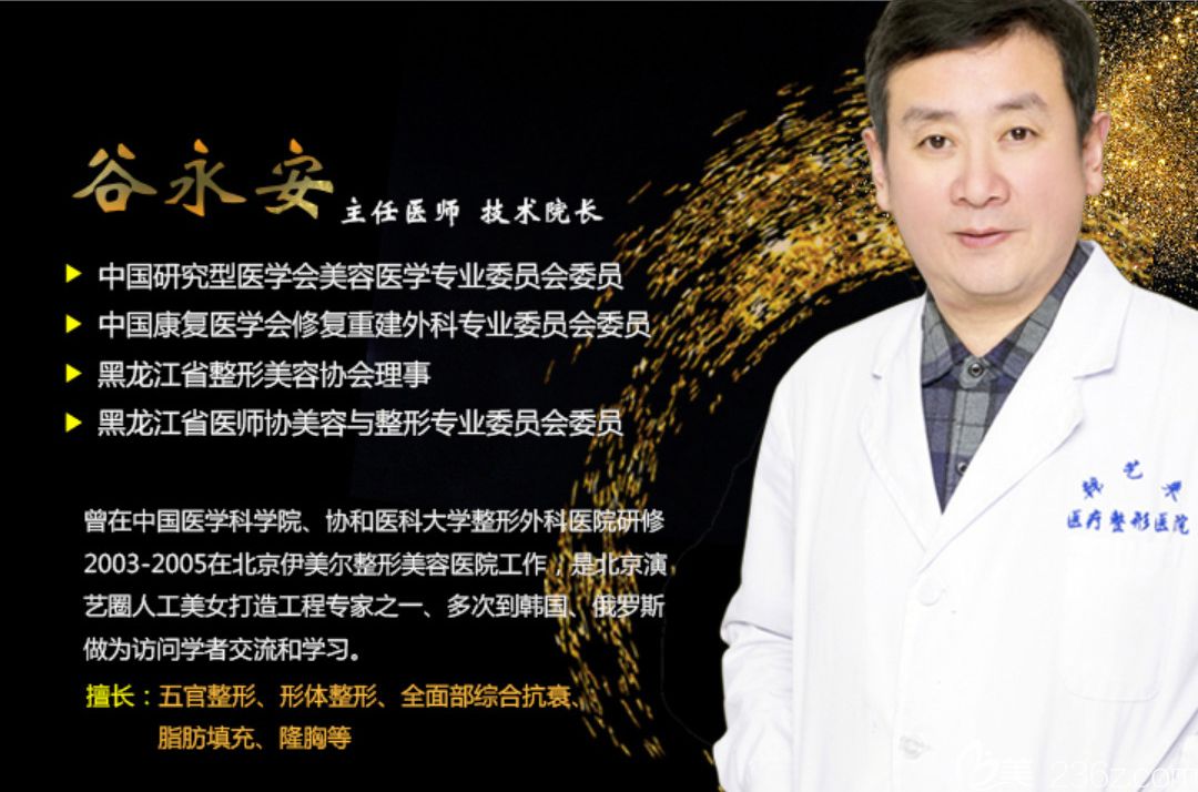 佳木斯韩艺来谷永安院长