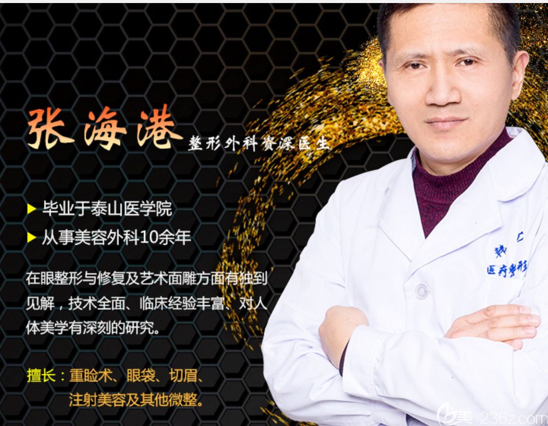 佳木斯韩艺来张海港资深医师