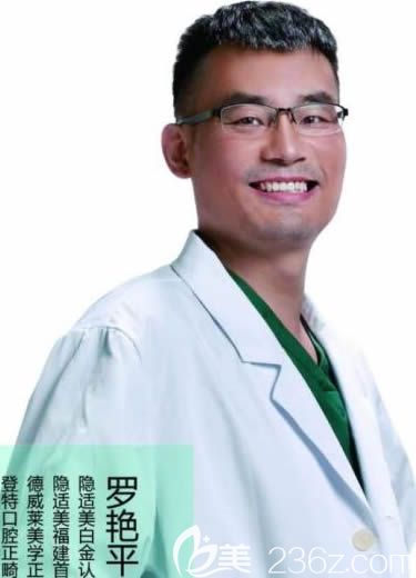 厦门登特口腔罗艳平医师