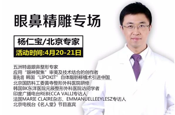 北京眼鼻精雕修复医生杨仁宝医生 北京眼鼻精雕修复医生杨仁宝医生