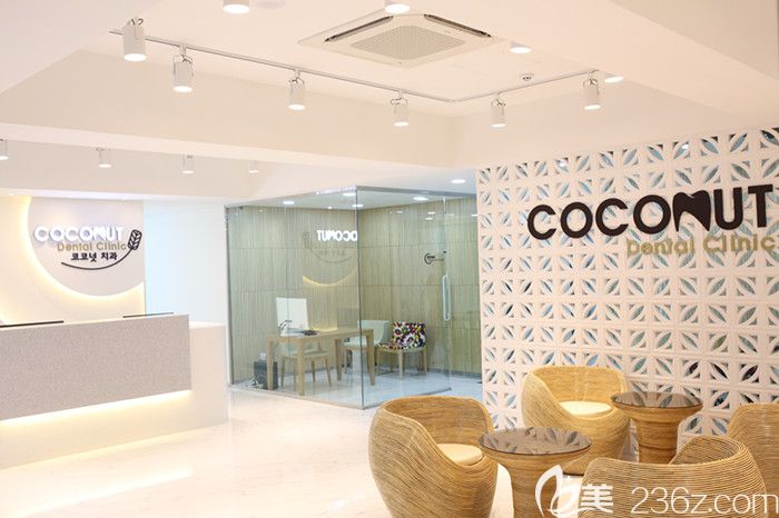 首尔椰美牙科医院 首尔椰美牙科医院