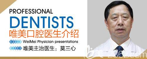 特邀医生莫三心