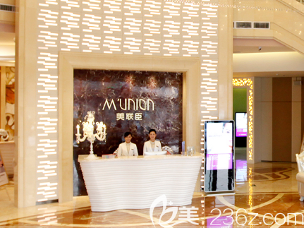 淄博美联臣整形医院