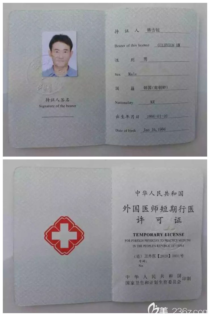 韩吉铉医生外国医师短期行医资格证