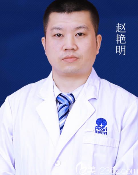 广州圣贝口腔赵艳明医生图 广州圣贝口腔赵艳明医生图