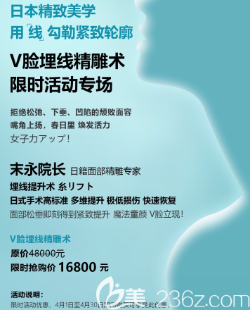 北京领医V脸埋线精雕术活动优惠仅需16800元并附面部吸脂填充价格表
