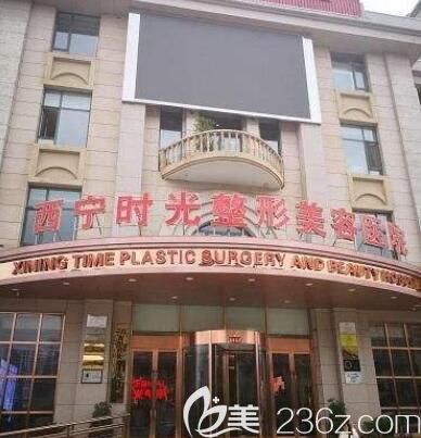 西宁时光整形医院大楼外景环境展示