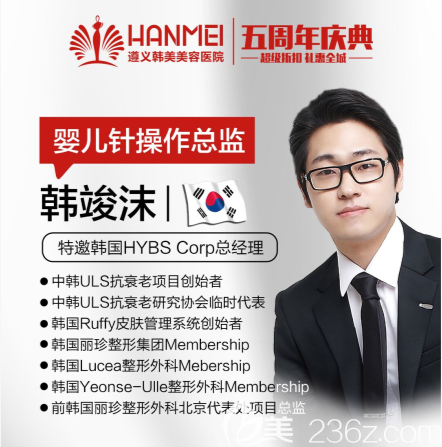 遵义韩美五周年庆典之DNA再生治疗专场特邀韩国操作总监韩竣沫亲诊！