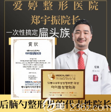 韩国爱婷整形医院郑宇振院长