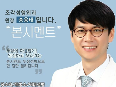 韩国雕刻整形外科医院宋龙泰院长