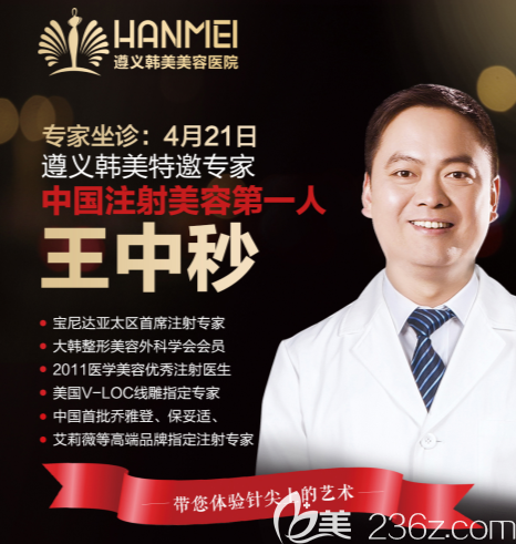 注射美容大师王中秒 注射美容大师王中秒