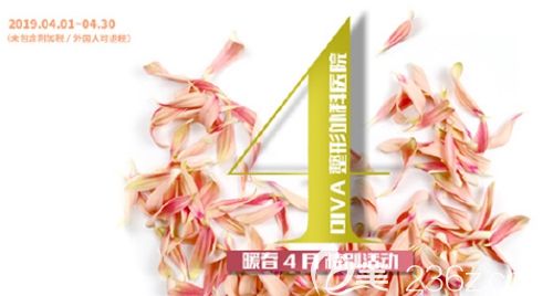 韩国DIVA整形外科4月暖春整形优惠 定点式双眼皮+眼型矫正10000元起