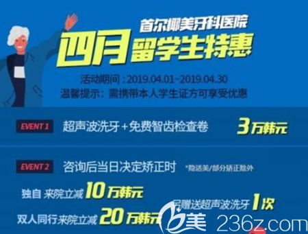 韩国首尔椰美牙科医院4月留学生特惠 韩国首尔椰美牙科医院4月留学生特惠