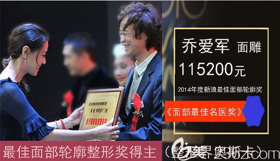 北京京韩乔爱军医生获奖照 北京京韩乔爱军医生获奖照