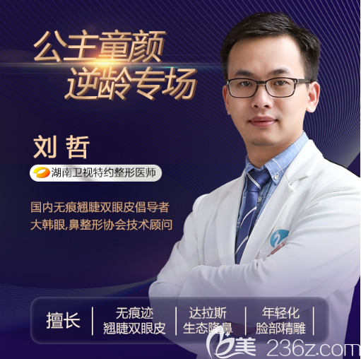 佛山医博士医疗美容门诊部刘哲主任 佛山医博士医疗美容门诊部刘哲主任