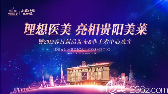 理想医美 亮相贵阳美莱