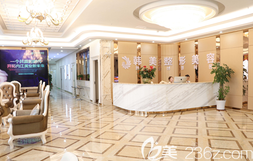 内江韩美整形美容医院环境