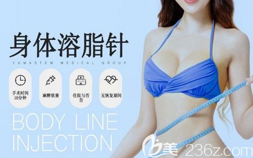 韩国维摩4月瘦身特惠开启 院长亲自注射身体甩脂针700元起