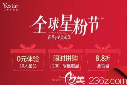 重庆艺星Yestar四月星粉节优惠来啦！200多热门项目限时拼购，全项目8.8折！