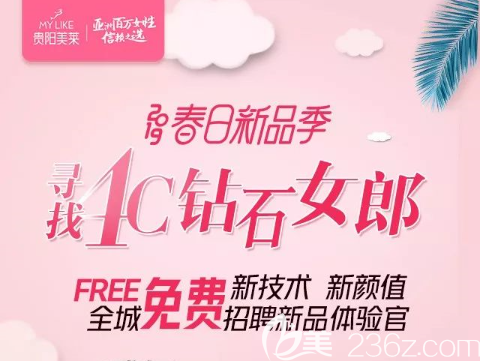 全城免费招募4C钻石婴儿肌体验官 全城免费招募4C钻石婴儿肌体验官