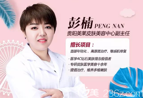 贵阳美莱皮肤美容中心彭楠 贵阳美莱皮肤美容中心彭楠