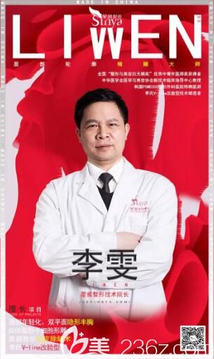 长沙星雅医疗整形美容院院长李雯 长沙星雅医疗整形美容院院长李雯