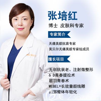 扬州美贝尔张培红医生 扬州美贝尔张培红医生