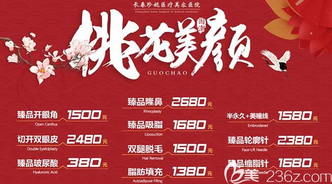 新上一份长春珍妮整形全新价格表 并附坐诊医生名单和双眼皮失败修复案例哦!