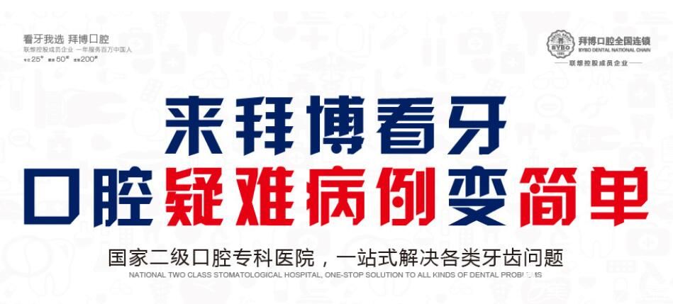 洛阳拜博口腔医院 洛阳拜博口腔医院