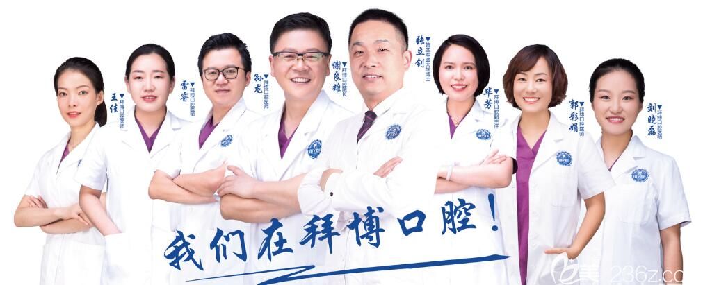 洛阳拜博口腔经验丰富的医师团队成员名单 洛阳拜博口腔经验丰富的医师团队成员名单