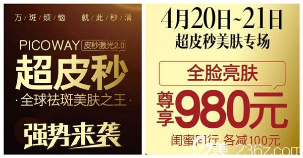 4.20-21日昆明梦想超皮秒祛斑火爆预约中，全脸亮肤只要980元，网红小V脸1380元起