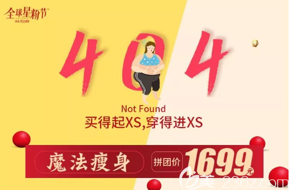 重庆艺星减肥瘦身多少钱